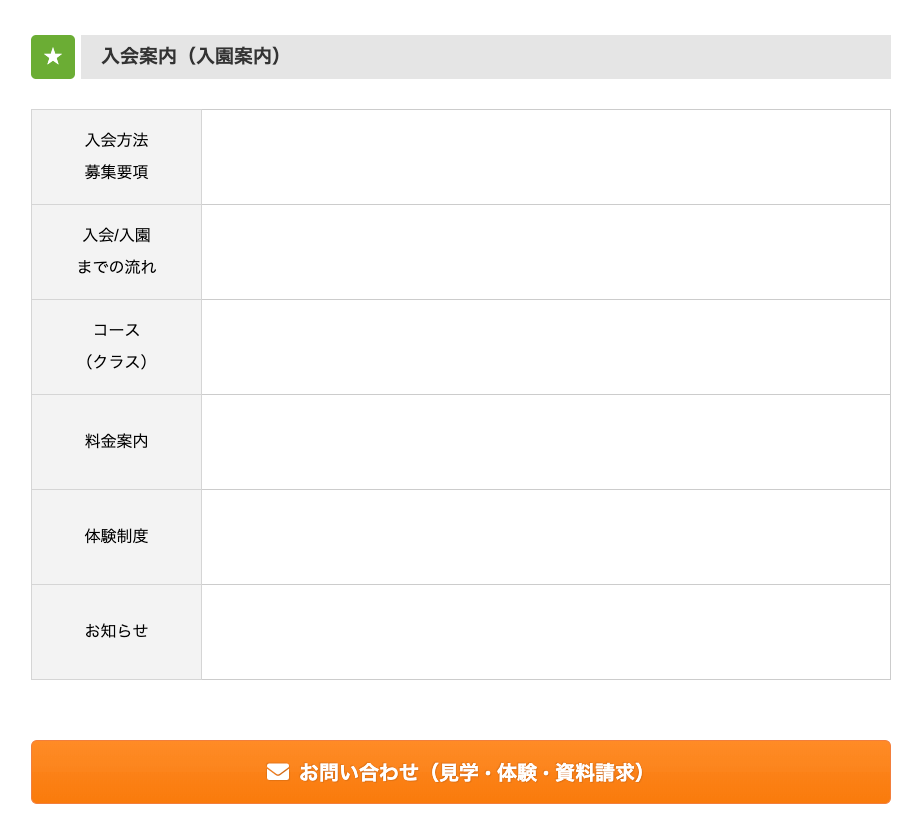 入会案内
