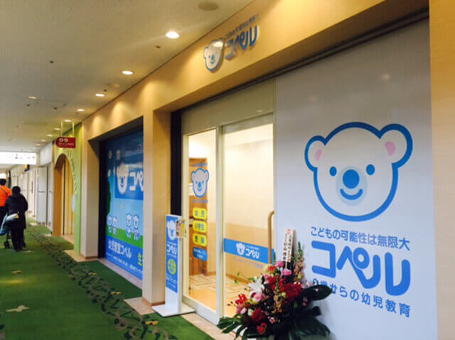 幼児教室コペル 横浜ランドマークプラザ教室