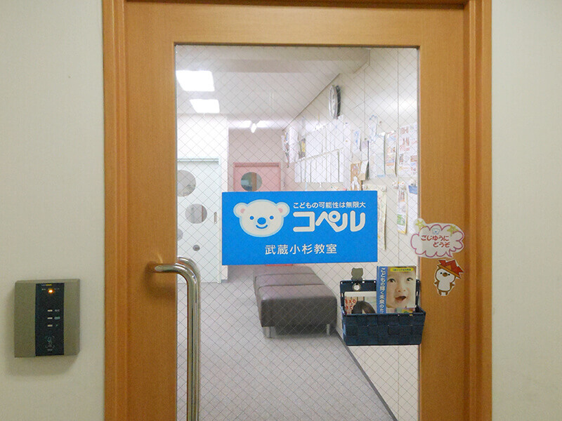 幼児教室コペル 武蔵小杉教室