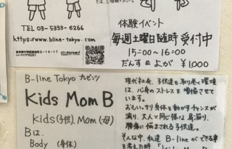 B-line! Tokyo（ビーライン東京）Kids Mom B!（キッズマムビー）