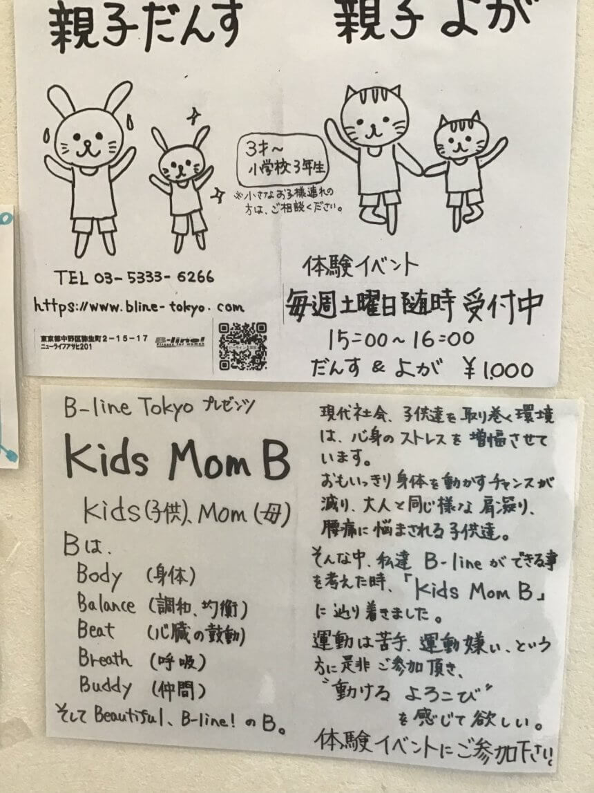 B-line! Tokyo（ビーライン東京）Kids Mom B!（キッズマムビー）